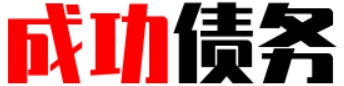 北京成功债务要账公司-催收单位查社保犯法吗 催收单位查社保犯法吗怎么查